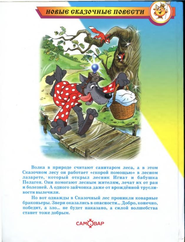 Иллюстрация к книге — Попался волчок на крючок [i_035.jpg]