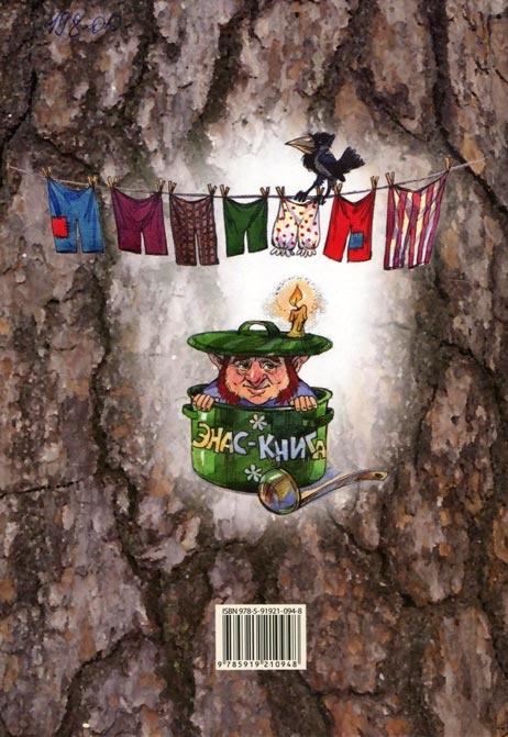 Иллюстрация к книге — Последние новости о семи гномах [i_035.jpg]