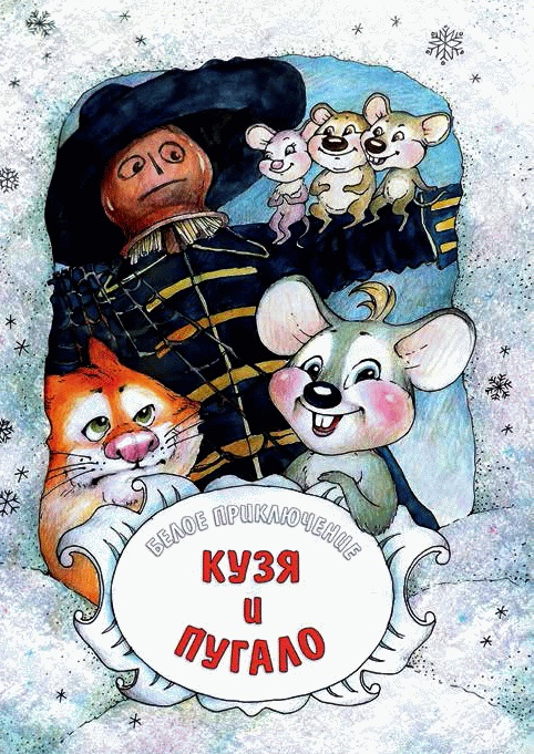 Иллюстрация к книге — Разноцветные приключения Кузи [_006.jpg]