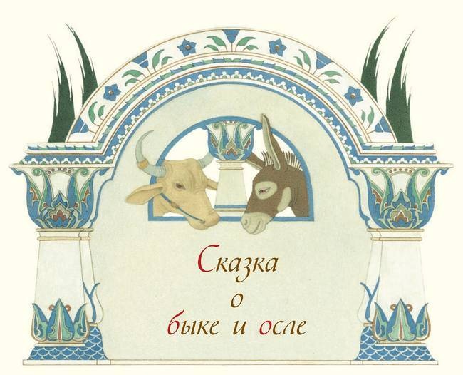 Иллюстрация к книге — Самые прекрасные сказки тысячи и одной ночи [i_039.jpg]