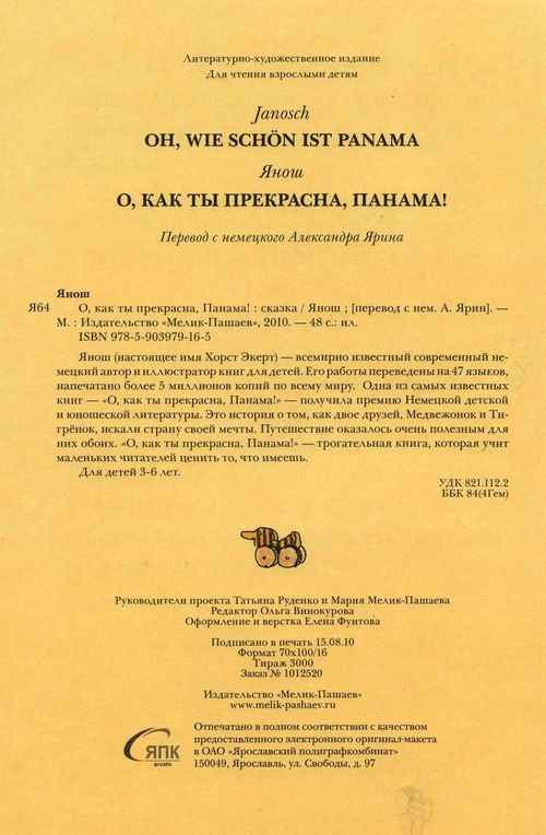 Иллюстрация к книге — О, как ты прекрасна, Панама! [i_039.jpg]