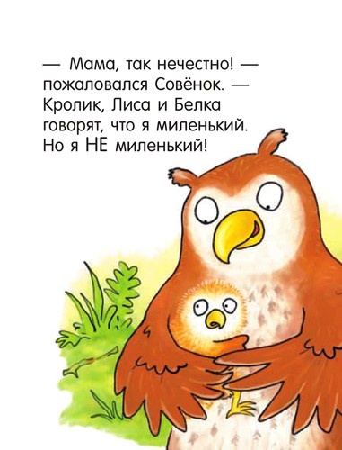 Иллюстрация к книге — Я не миленький! [i_018.jpg]