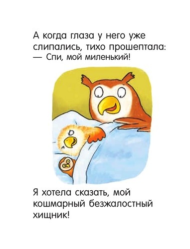 Иллюстрация к книге — Я не миленький! [i_025.jpg]