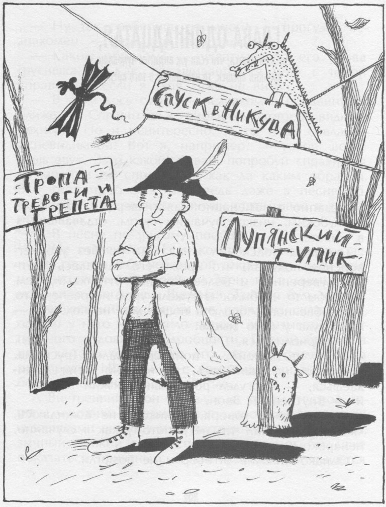 Иллюстрация к книге — Победитель страха [picture24.jpg]