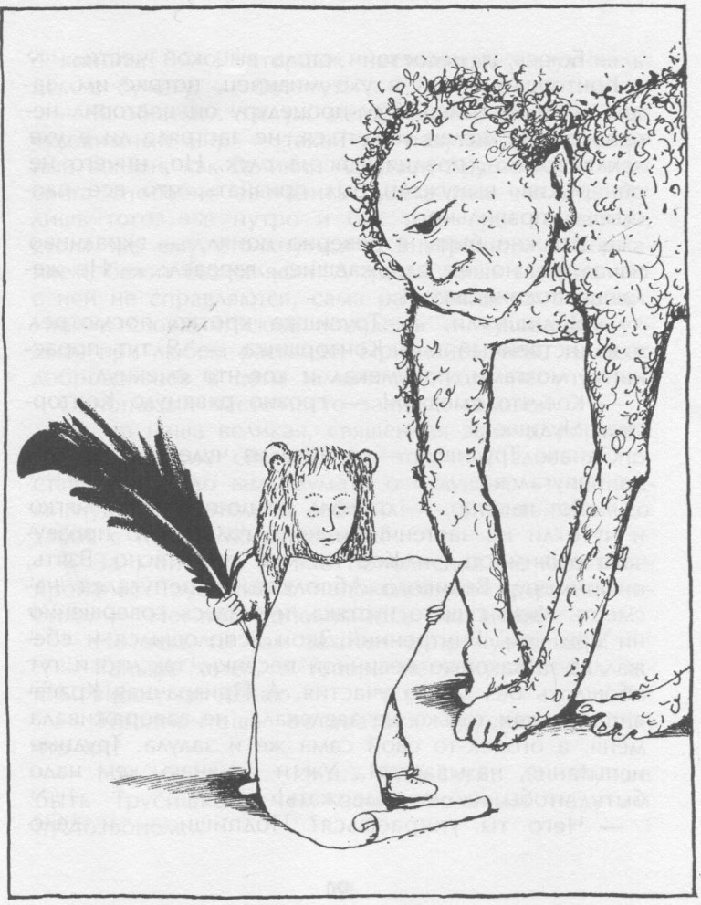 Иллюстрация к книге — Победитель страха [picture30.jpg]