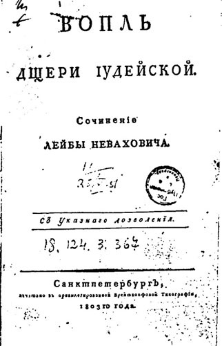 Иллюстрация к книге — Евреи государства Российского. XV – начало XX вв. [i_068.jpg]