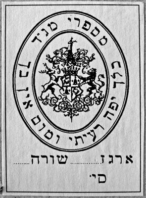 Иллюстрация к книге — Евреи государства Российского. XV – начало XX вв. [i_097.jpg]