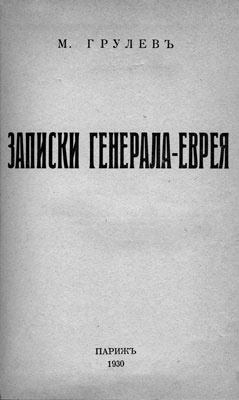 Иллюстрация к книге — Евреи государства Российского. XV – начало XX вв. [i_105.jpg]