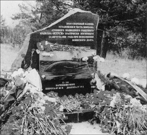 Иллюстрация к книге — Гибель &quot;Курска&quot;. Неизвестные страницы трагедии [i_026.jpg]