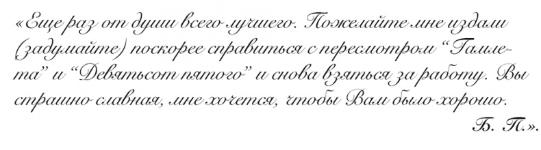 Иллюстрация к книге — &quot;Свеча горела…&quot; Годы с Борисом Пастернаком [i_019.jpg]