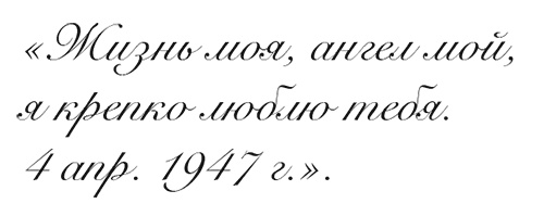 Иллюстрация к книге — &quot;Свеча горела…&quot; Годы с Борисом Пастернаком [i_021.jpg]