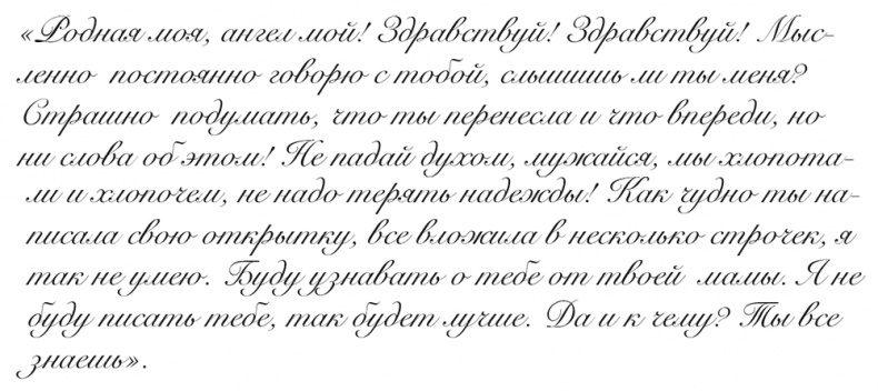 Иллюстрация к книге — "Свеча горела…" Годы с Борисом Пастернаком [i_045.jpg]