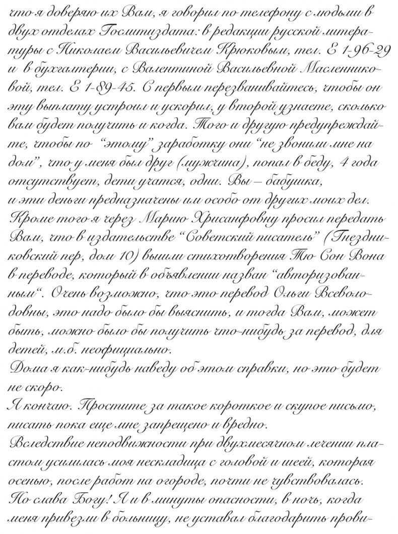 Иллюстрация к книге — "Свеча горела…" Годы с Борисом Пастернаком [i_051.jpg]