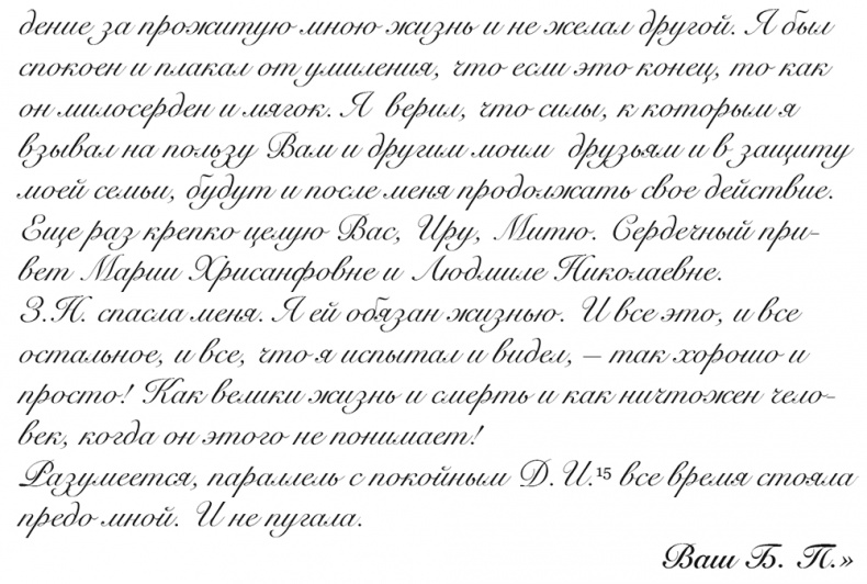 Иллюстрация к книге — "Свеча горела…" Годы с Борисом Пастернаком [i_052.jpg]