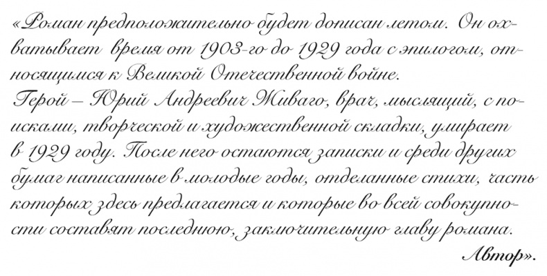 Иллюстрация к книге — "Свеча горела…" Годы с Борисом Пастернаком [i_060.jpg]