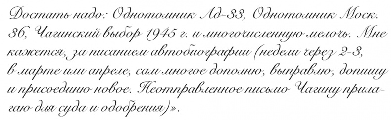 Иллюстрация к книге — "Свеча горела…" Годы с Борисом Пастернаком [i_064.jpg]