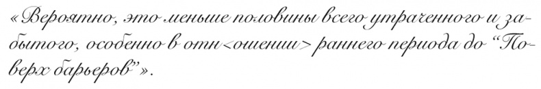 Иллюстрация к книге — "Свеча горела…" Годы с Борисом Пастернаком [i_065.jpg]