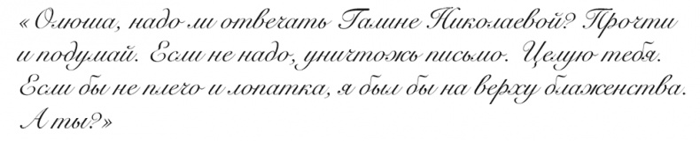 Иллюстрация к книге — "Свеча горела…" Годы с Борисом Пастернаком [i_083.jpg]