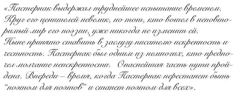 Иллюстрация к книге — "Свеча горела…" Годы с Борисом Пастернаком [i_086.jpg]