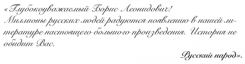 Иллюстрация к книге — "Свеча горела…" Годы с Борисом Пастернаком [i_088.jpg]