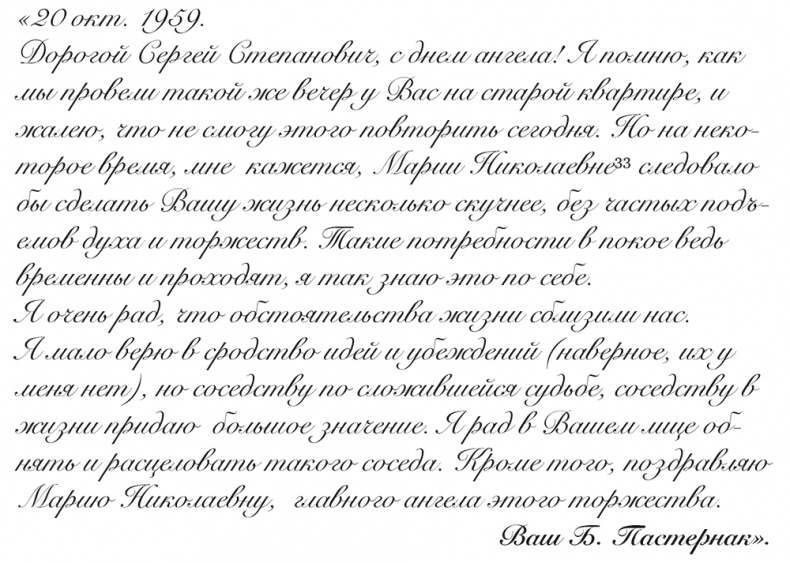 Иллюстрация к книге — "Свеча горела…" Годы с Борисом Пастернаком [i_106.jpg]