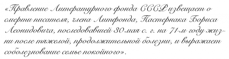 Иллюстрация к книге — "Свеча горела…" Годы с Борисом Пастернаком [i_117.jpg]