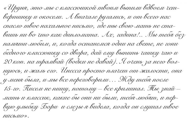 Иллюстрация к книге — "Свеча горела…" Годы с Борисом Пастернаком [i_142.jpg]
