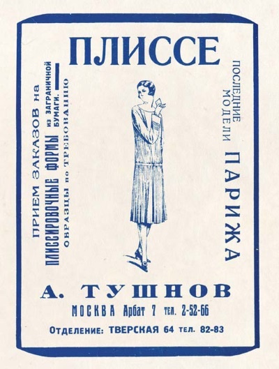 Иллюстрация к книге — Молодые и красивые. Мода двадцатых годов [i_573.jpg]