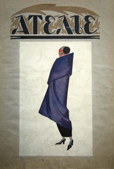 Иллюстрация к книге — Молодые и красивые. Мода двадцатых годов [i_579.jpg]