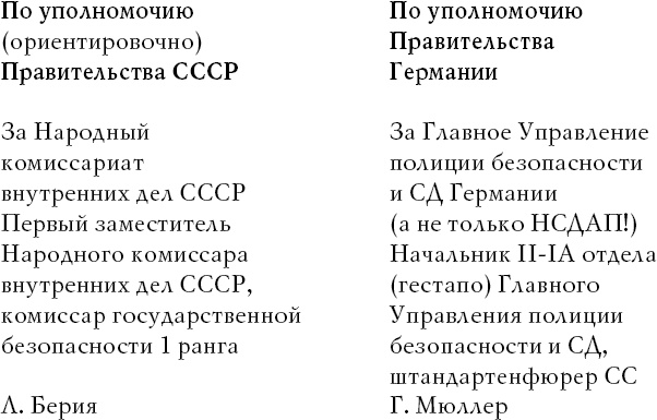 Иллюстрация к книге — Накануне 23 августа 1939 года [_3.jpg]