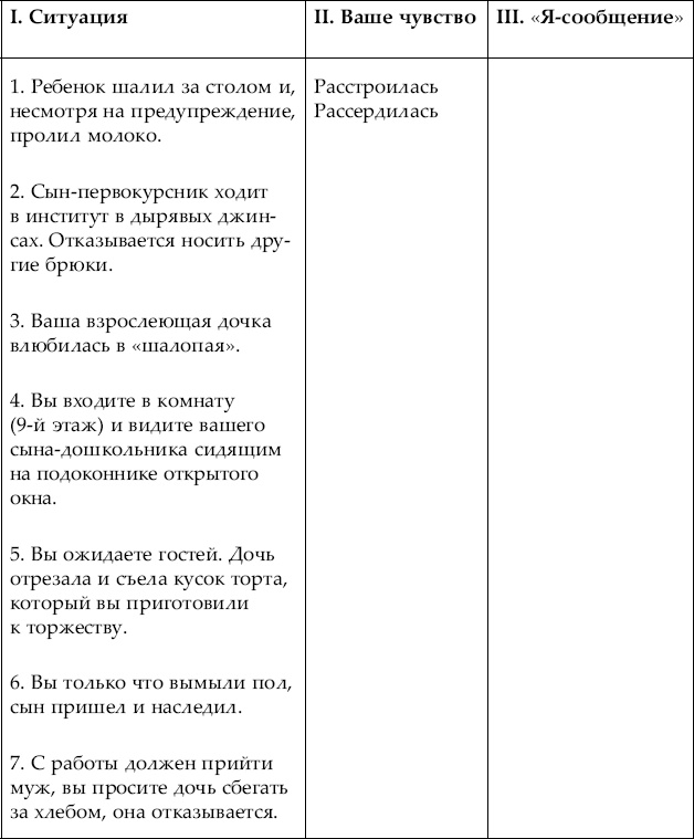 Иллюстрация к книге — Большая книга общения с ребенком [_117.jpg]