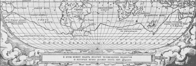 Иллюстрация к книге — 100 великих географических открытий [_69.jpg]