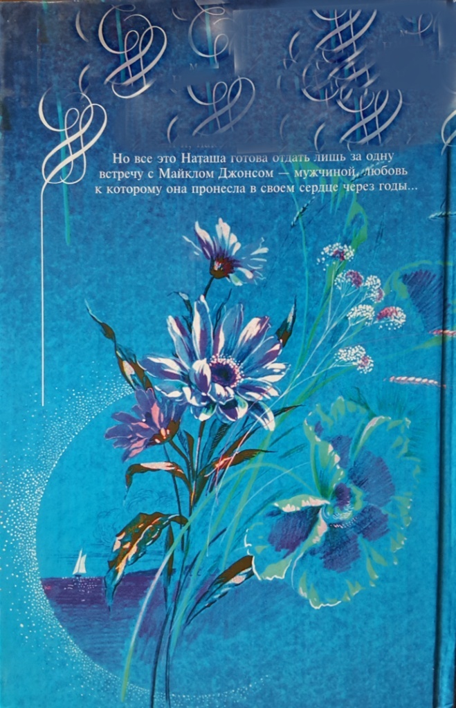 Иллюстрация к книге — В кольце твоих рук [i_006.jpg]