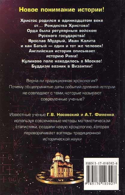 Иллюстрация к книге — Русь и Рим. Правильно ли мы понимаем историю Европы и Азии? В 2 книгах. Книга 2 [i_039.jpg]