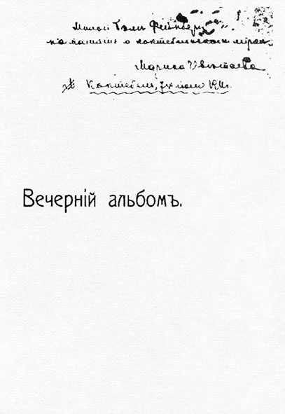 Иллюстрация к книге — Марина Цветаева. Беззаконная комета [i_029.jpg]
