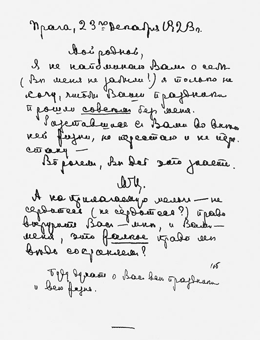 Иллюстрация к книге — Марина Цветаева. Беззаконная комета [i_147.jpg]