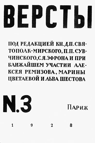 Иллюстрация к книге — Марина Цветаева. Беззаконная комета [i_162.jpg]
