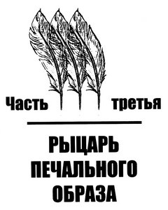 Иллюстрация к книге — Хроники времен Сервантеса [i_004.jpg]