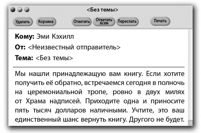 Иллюстрация к книге — 39 ключей. Обратный отсчет [i_004.jpg]