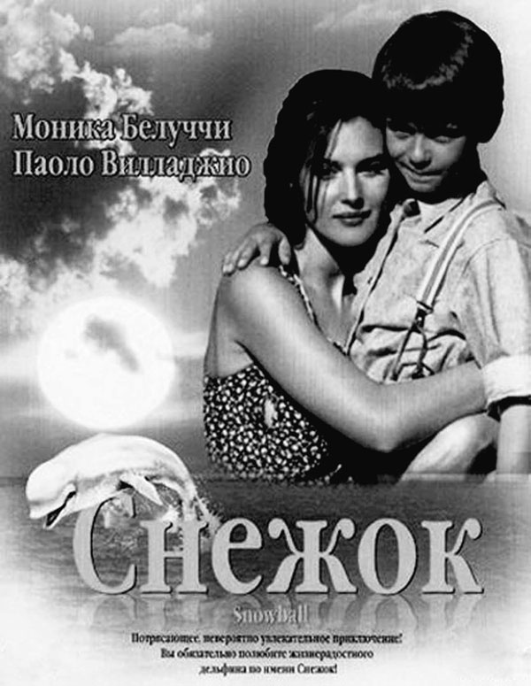 Иллюстрация к книге — Моника Беллуччи. Кто простит мне мою красоту [i_055.jpg]