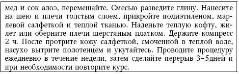 Иллюстрация к книге — Глина лечит. Артрит и артроз, остеохондроз, ушибы и ожоги, волосы и кожу [i_030.jpg]