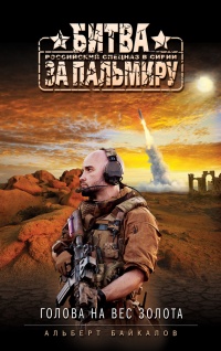 Книга Голова на вес золота