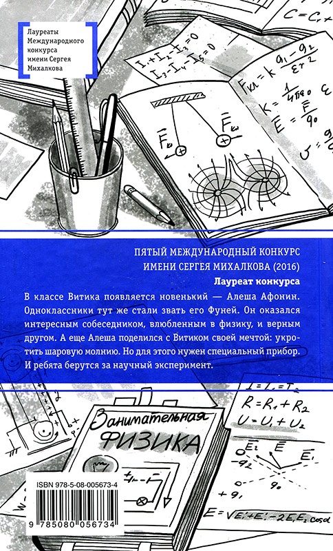 Иллюстрация к книге — Ты любишь науку или нет? [i_027.jpg]