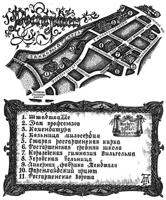 Иллюстрация к книге — Тайный код Кёнигсберга [_214.jpg]