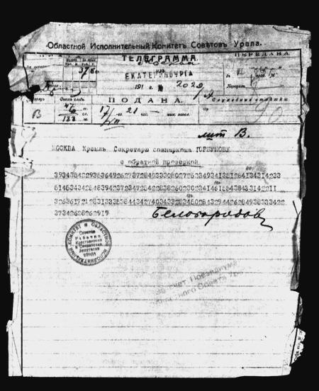 Иллюстрация к книге — Убийство Царской Семьи и членов Романовых на Урале [_521_2.jpg]