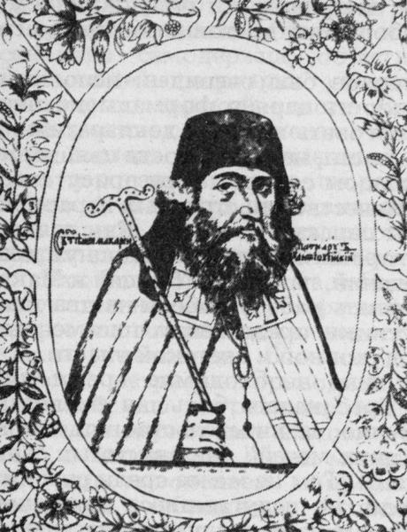 Иллюстрация к книге — Мятежное православие [_134.jpg]