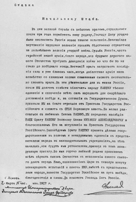 Иллюстрация к книге — Император Николай II и заговор генералов [_445.jpg]