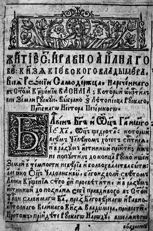 Иллюстрация к книге — Владимир Святой. Создатель русской цивилизации [_350.jpg]