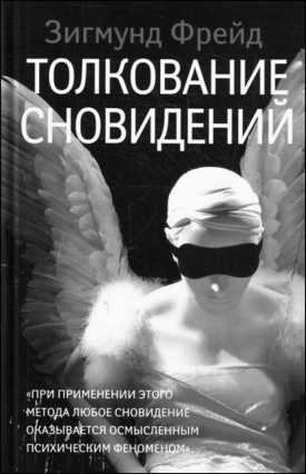 Иллюстрация к книге — Тупики психоанализа. Роковая ошибка Фрейда [i_029.jpg]