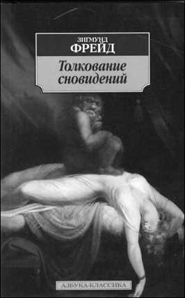 Иллюстрация к книге — Тупики психоанализа. Роковая ошибка Фрейда [i_031.jpg]
